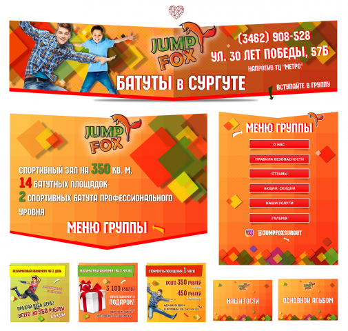 Оформление группы ВК https://vk.com/jumpfoxsurgut