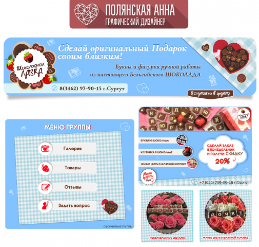 Оформление группы ВК https://vk.com/chocoprof