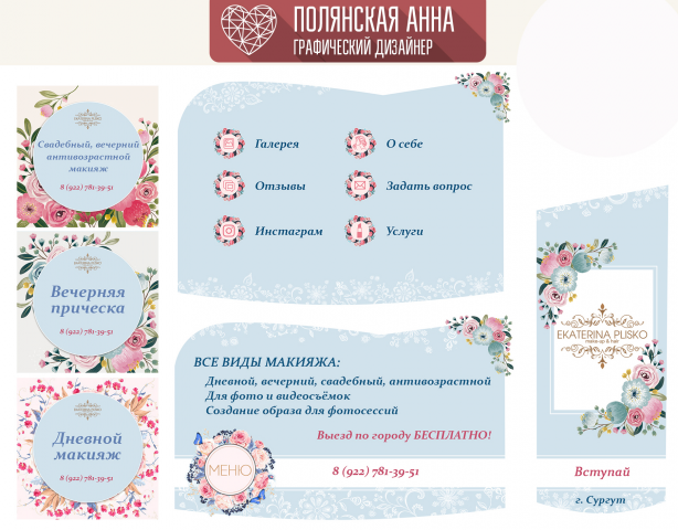 Оформление группы https://vk.com/make_up_surgut86