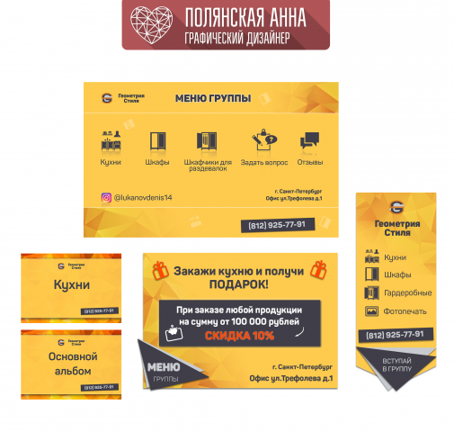 Оформление группы ВК https://vk.com/geometriastila