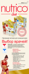 Баннер-растяжка  Nutrico Diet