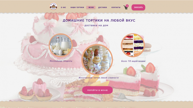 Домашние торты