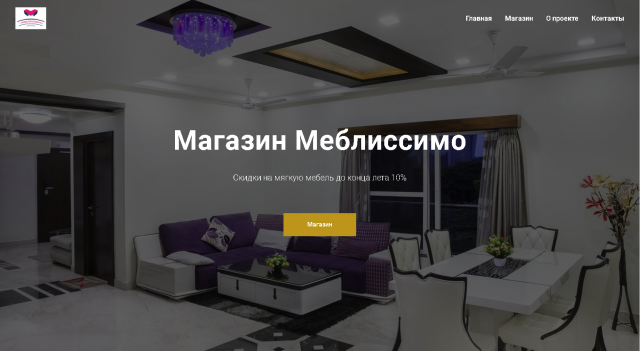 Мебельный магазин