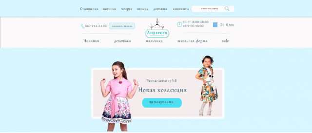Магазин детской одежды
