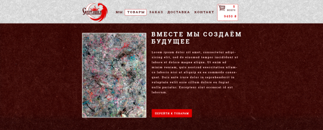 Landing page для небольшого магазина