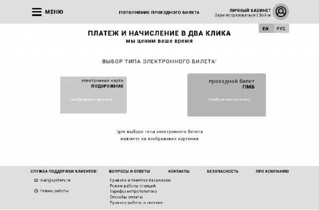 Сайт для пополнения проездных билетов
