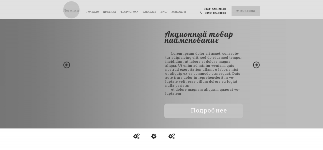 Прототип к цветочному магазину