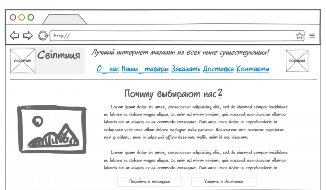 Прототип к landing page магазина-склада "Светлица"
