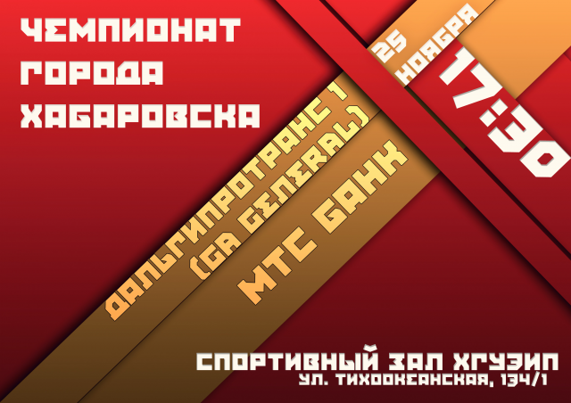 Афиша для матча