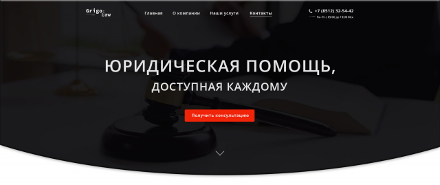 Юридическая фирма GrigoAndLaw