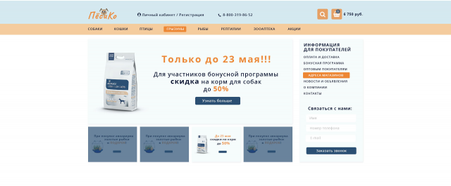 Зоомагазин "ПЕСИКо"