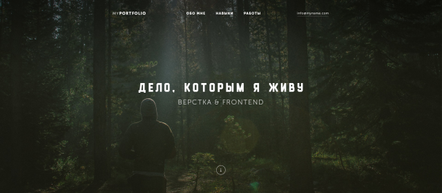 Сайт для портфолио