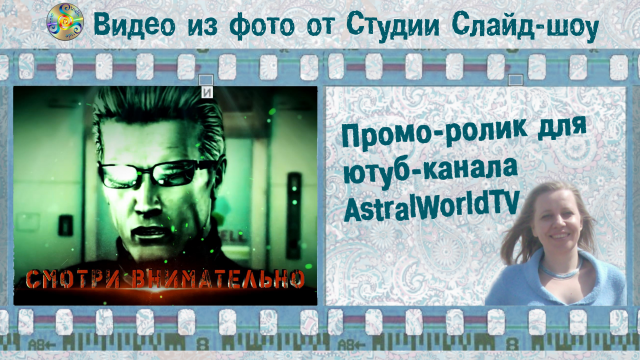 Пример видеоролика для канала AstralWorldTV