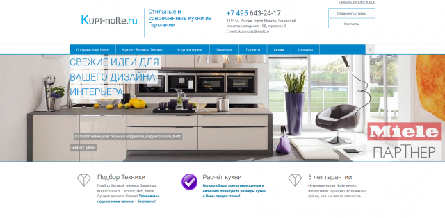 Кухонная студия Kupi-Nolte (Сайт разработан на Bitrix) 48.000 р.