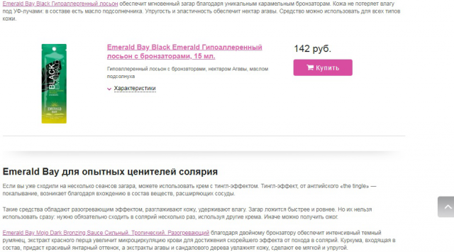 EmeraldBay – лучшая косметика для загара в солярии