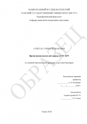 Работа 3462030