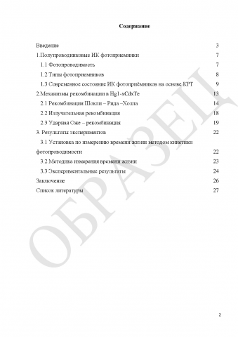 Работа 3462029