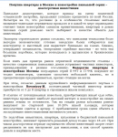 Панельные новостройки