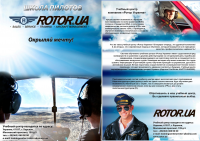 Двусторонний флаер Rotor.UA