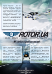 Magazine Page for Rotor.UA