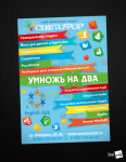Клуб Светофор : Умножь на два