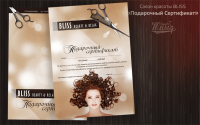Bliss : Сертификат