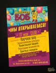 Академик БОБ : Флаер