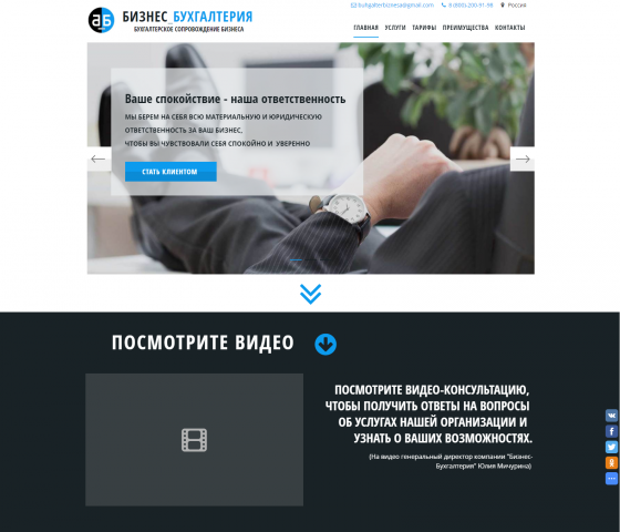 Бизнес_Бухгалтерия - бухгалтерское обслуживание бизнеса Online