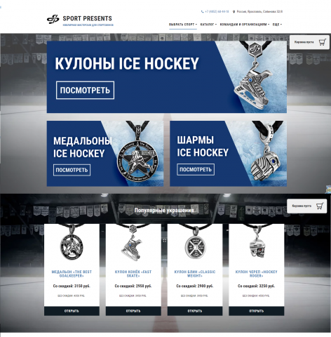 Sport Presents - Магазин ювелирных изделий для cпортсменов