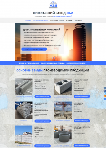 Ярославский завод Железобетонных изделий