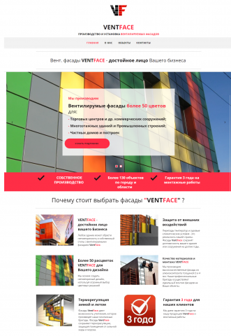 VENTFACE  - Производство и установка вентилируемых фасадов