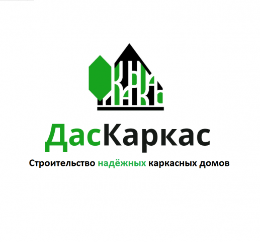 ДасКаркас Строительство каркасных домов по Немецким технологиям