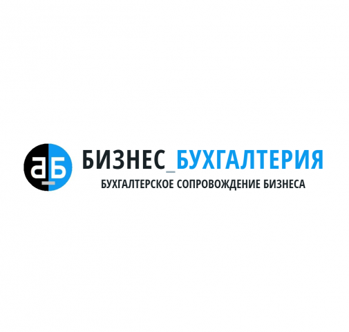 Бизнес_Бухгалтерия - бухгалтерское обслуживание бизнеса Online