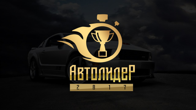Логотип для "Автолидер"
