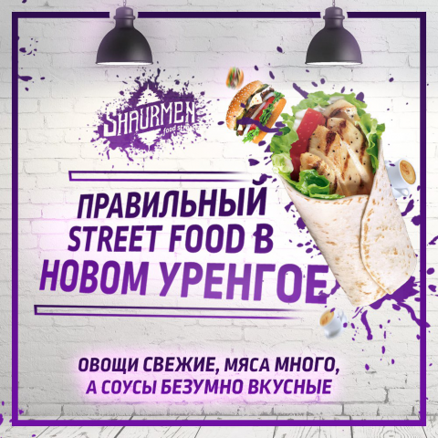 Создание баннера для "Shaurmen"