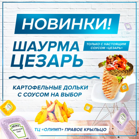 Создание баннера для "Shaurmen"