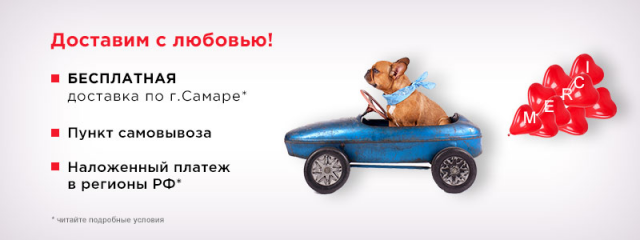 Доставка магазин парфюмерии MERCI!