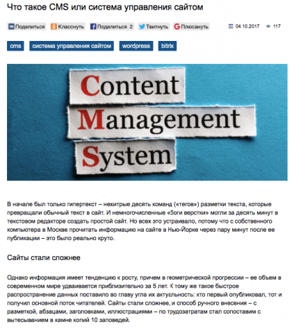 Что такое CMS или система управления сайтом