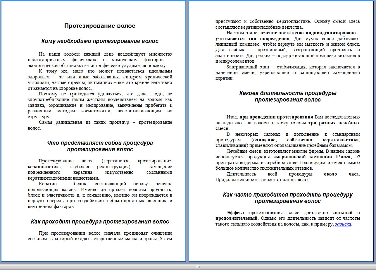 Протезирование волос.png