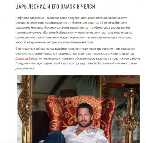 Царь Леонид и его замок в Челси