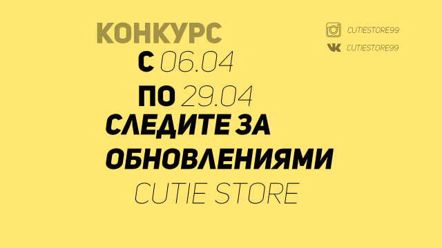Рекламный пост, уведомляющий о начале конкурса.