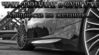 Слоган для сайта по чип-тюнингу