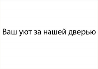Слоган для интернет-магазина дверей