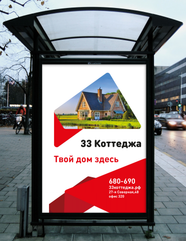 Баннер "33 коттеджа"