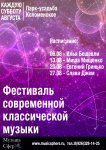 Афиша "Музыка Сфер"1