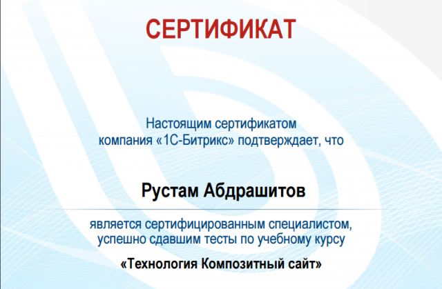 Композитный сайт.