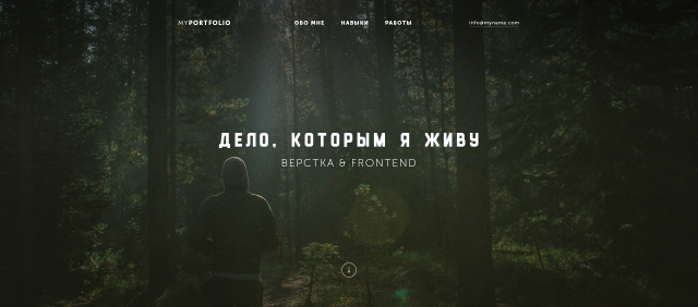 Мой первый Landing Page