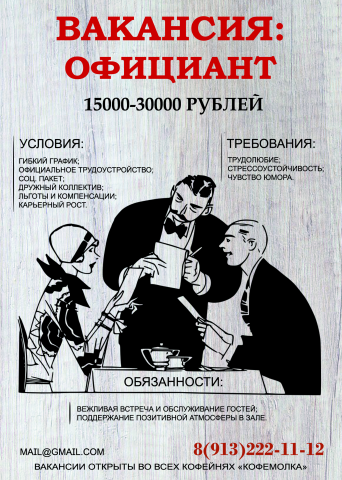 Постер с вакансией