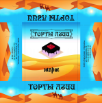 Торты Азии - Коробка