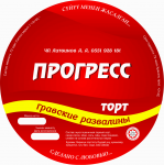 Прогресс - Этикетка для торта